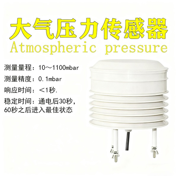 大气压力传感器